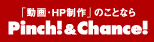 Pinch!&Chance!