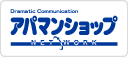 アパマンショップ