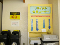 分別コーナー