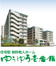 ゆうゆう壱番館