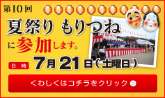 夏まつり
