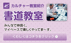 書道教室