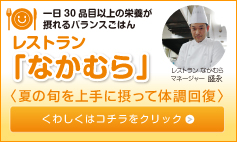レストランなかむら